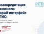 Росаккредитация отключила старый интерфейс ФГИС